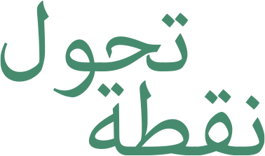 Turning Point in Arabic
